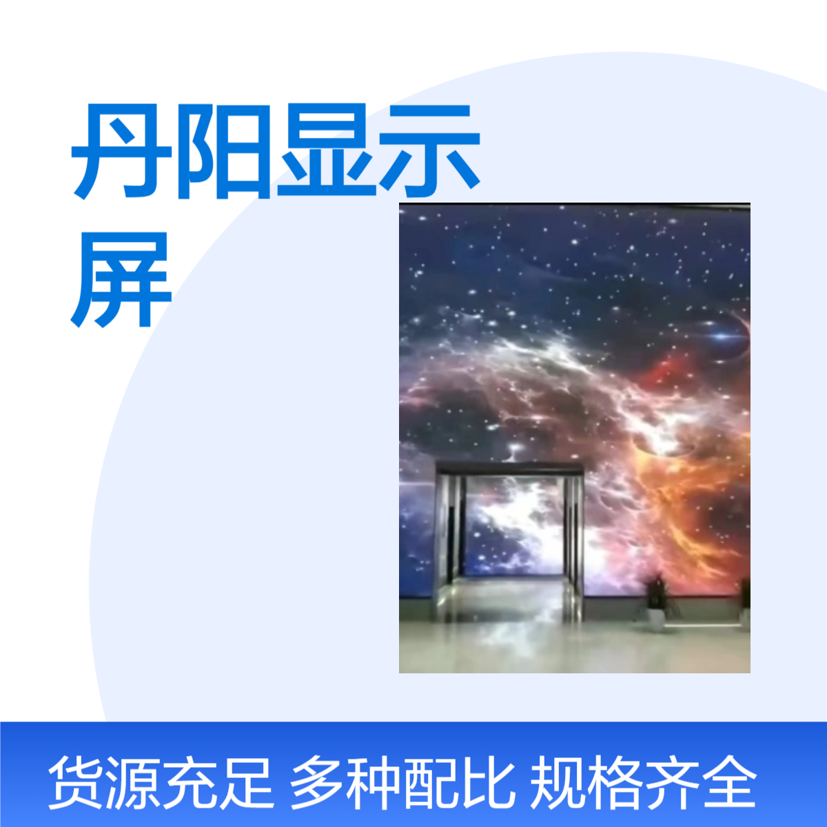 皇塘LED显示屏P3高刷社区工厂便已大厅音视频播放系统