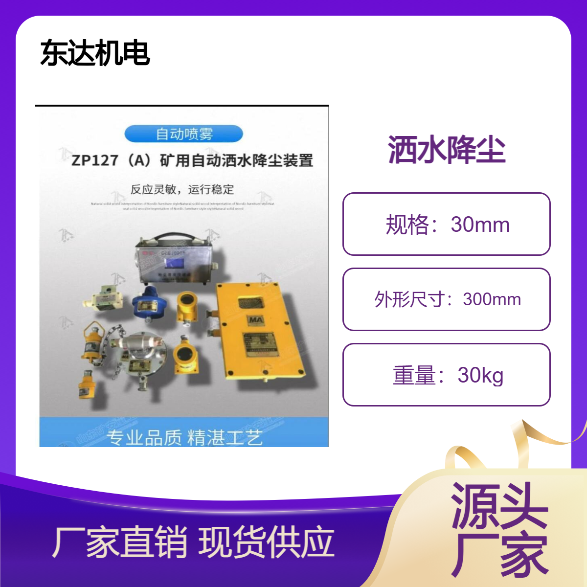 光控自动洒水降尘装置主要用于煤矿采煤面的防尘