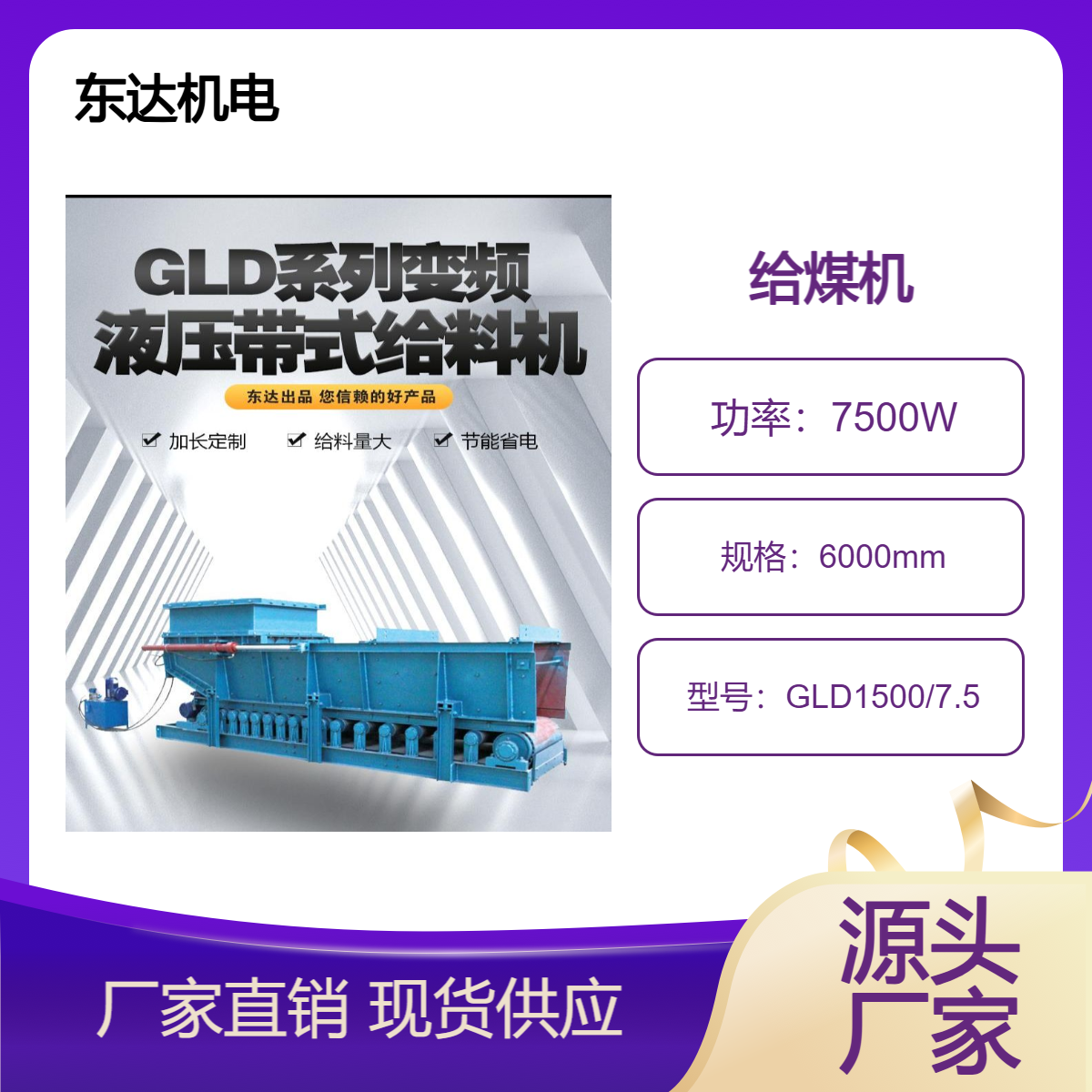 GLD1500/7.5带式给煤机 煤矿煤仓专用 料仓物料转载给料机