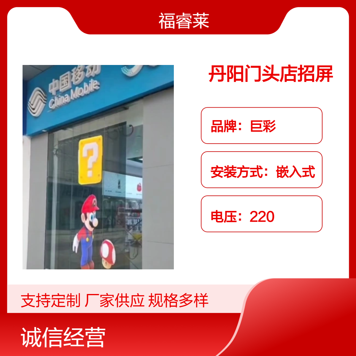 大泊/里庄/陵口门头店招屏单双色字幕店招透明屏