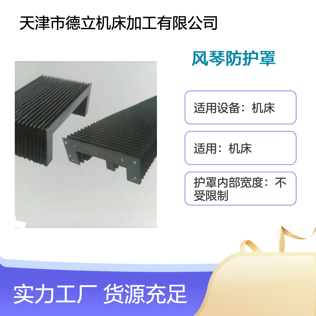 德立机床附件 风琴防护罩 机床导轨伸缩防尘板 导轨护板