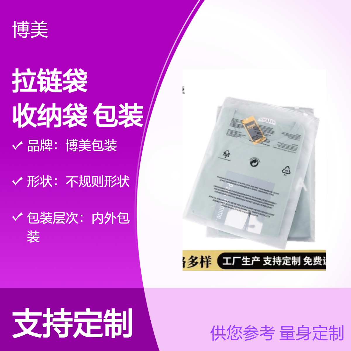 现货批发磨砂拉链袋透明收纳袋服装包装袋文胸塑料衣服袋子