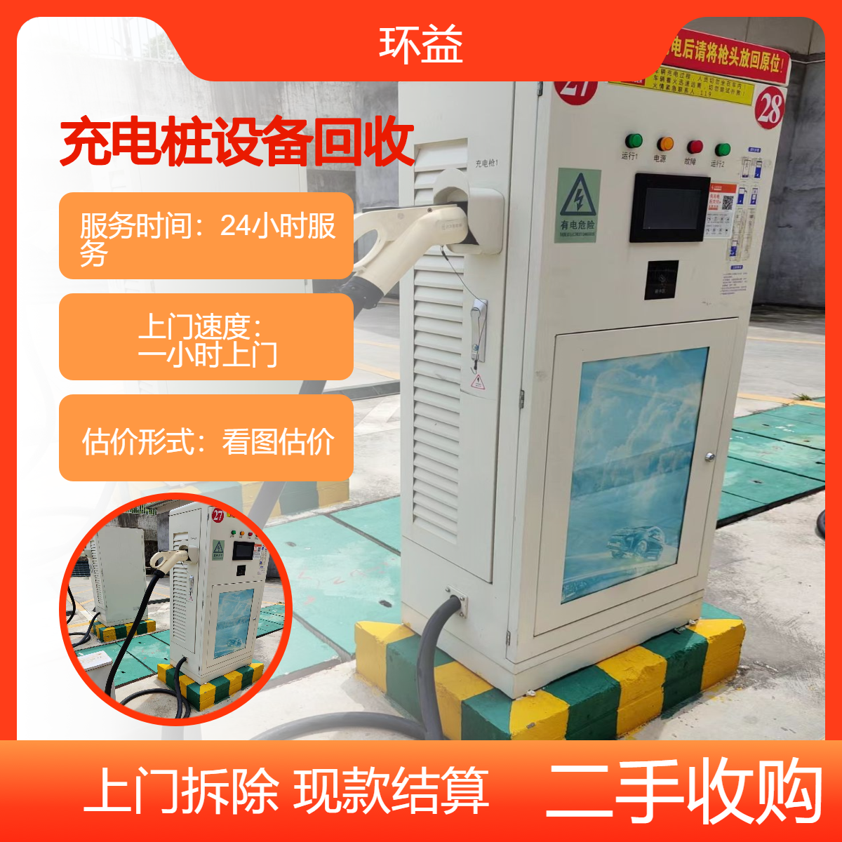 智能充电桩回收 充电模块主板高价收购 二手箱变变压器 现款现付