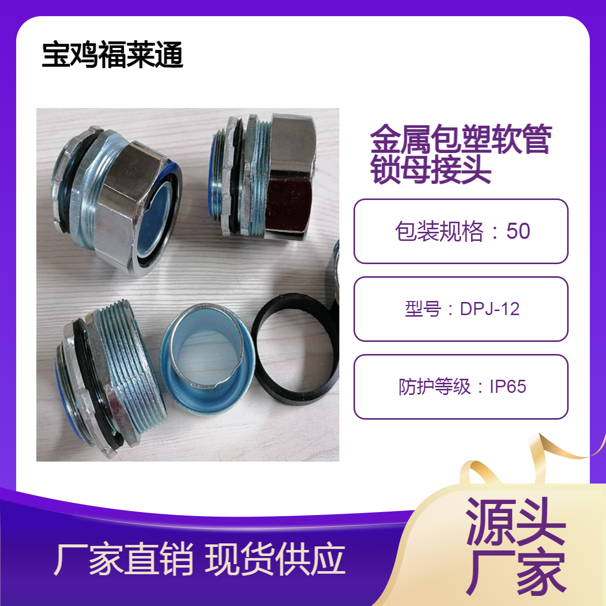 电动机接线格兰头 金属包塑管锁母 镀铬20-M27*2DPJ外螺纹密封接头