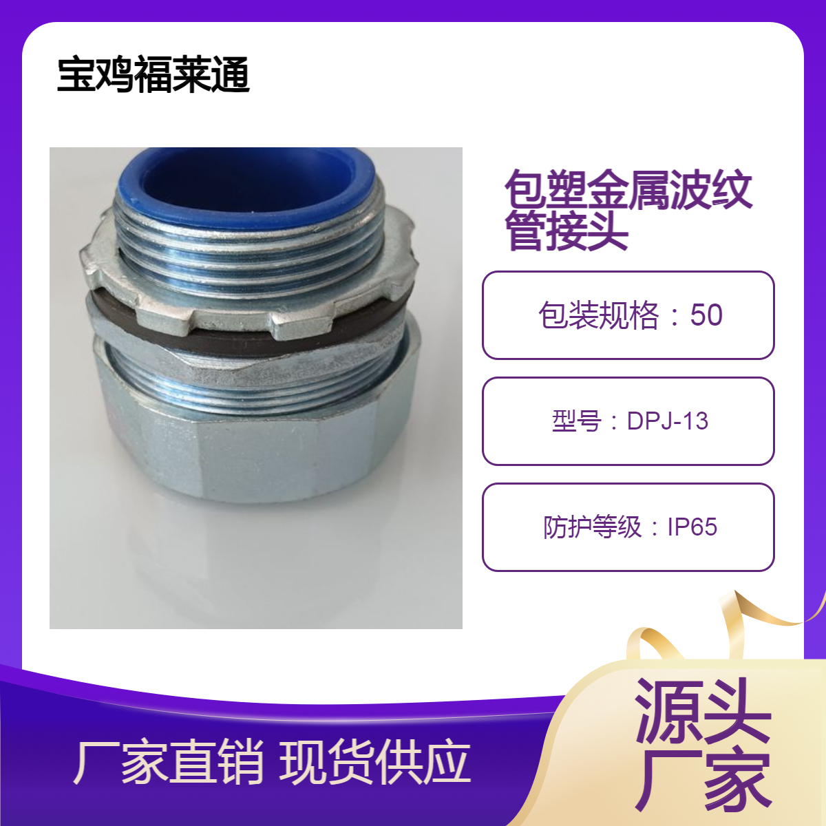金属软管线盒锁母DJP类型连接器锌压铸Φ25-M33*2包塑蛇皮管接头