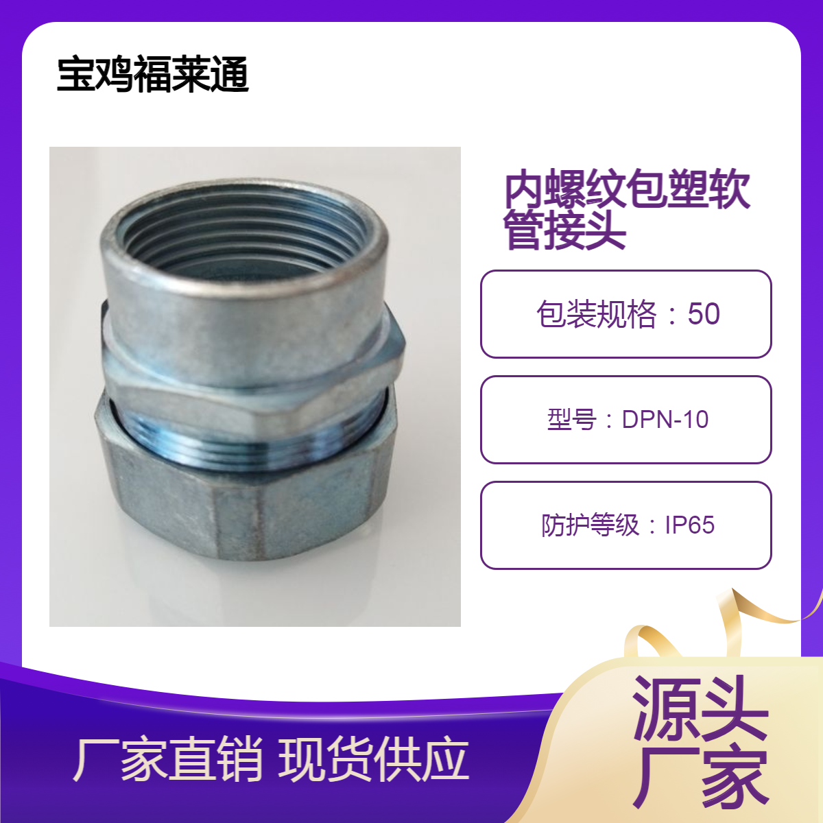 锌合金内丝内牙包塑管锁紧头DPN-10六角内螺纹接头G3/8桥架管接头