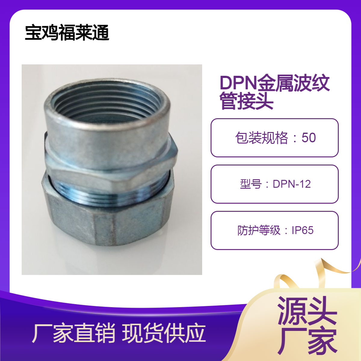 DN20金属包胶波纹管接头 DPN-12锌合金内牙式密封头 90度防水盒接