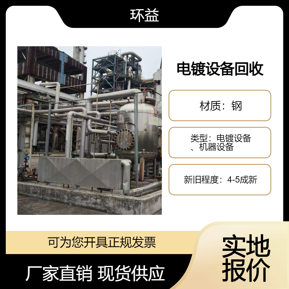 互惠互利 东 莞塘厦电镀设备回收 二手化工设备 松 山湖旧锅炉拆除 环益