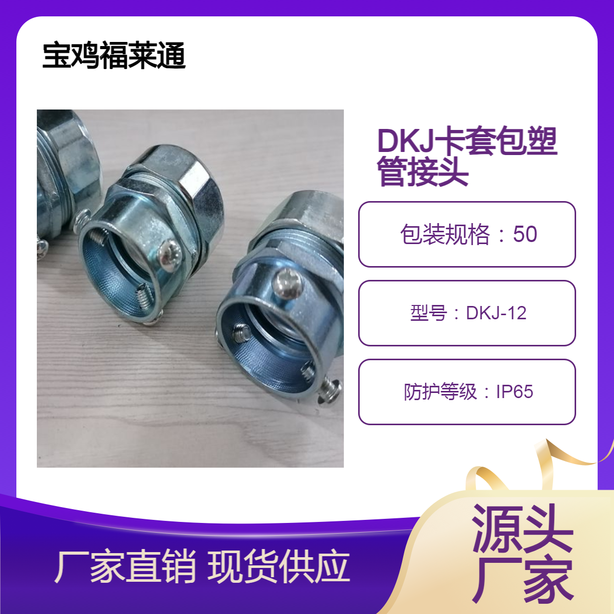 DN20三柱式波纹管接头 3/4锌合金三爪锁头DKJ-12卡套式包塑软管接