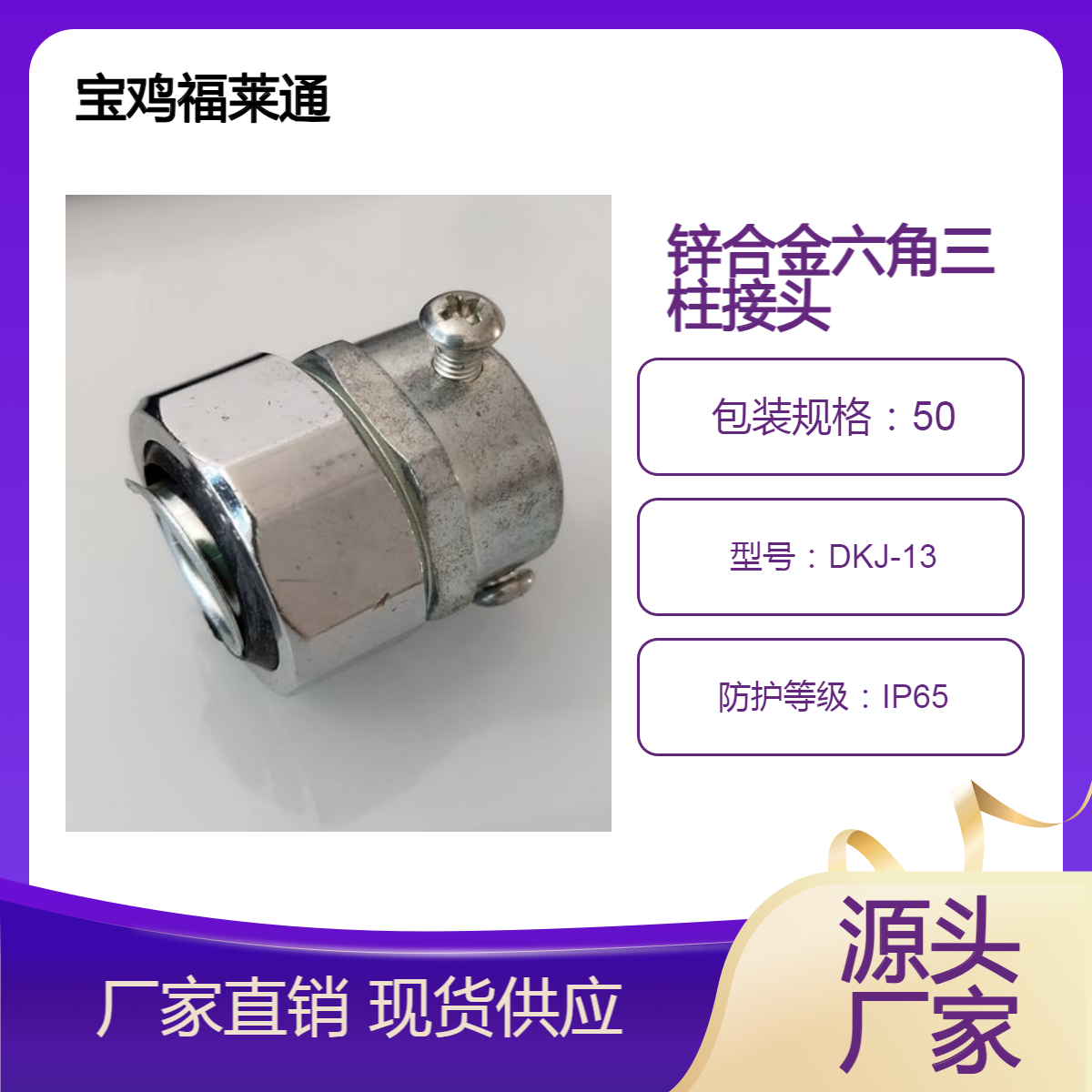 DN25锌合金六角三柱接头 卡套式金属软管固定锁头 帽镀铬DKJ三爪头