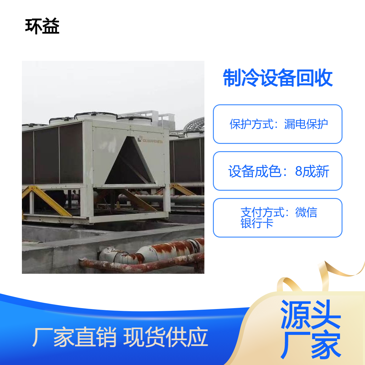 中央空调 江 门 江 海区制冷设备回收 电缆配电柜拆除 鹤 山油式变压器