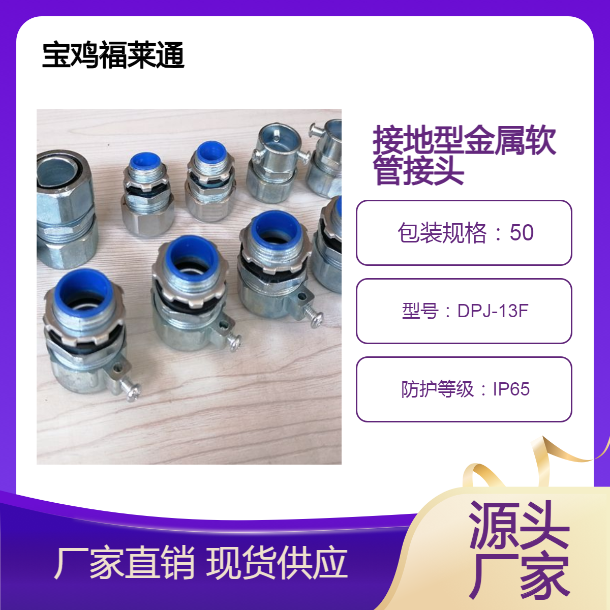 外螺纹接地型金属软管接头 螺帽带螺丝电缆保护波纹管密封头DN25