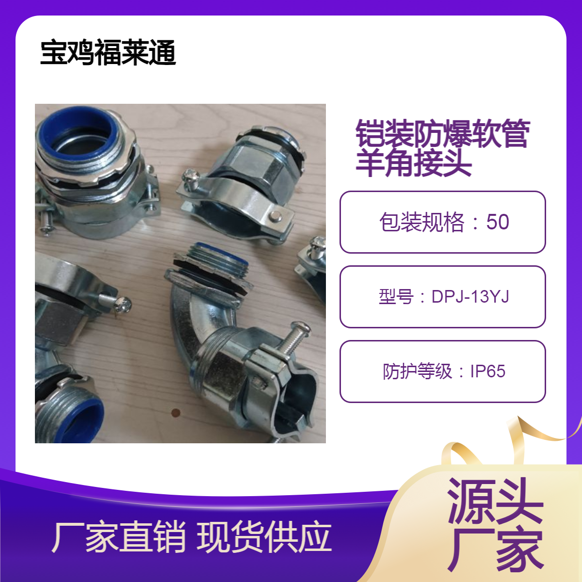 铠装防爆软管羊角连接头锌合金镀锌锥牙NPT1外螺纹外牙端式穿孔头