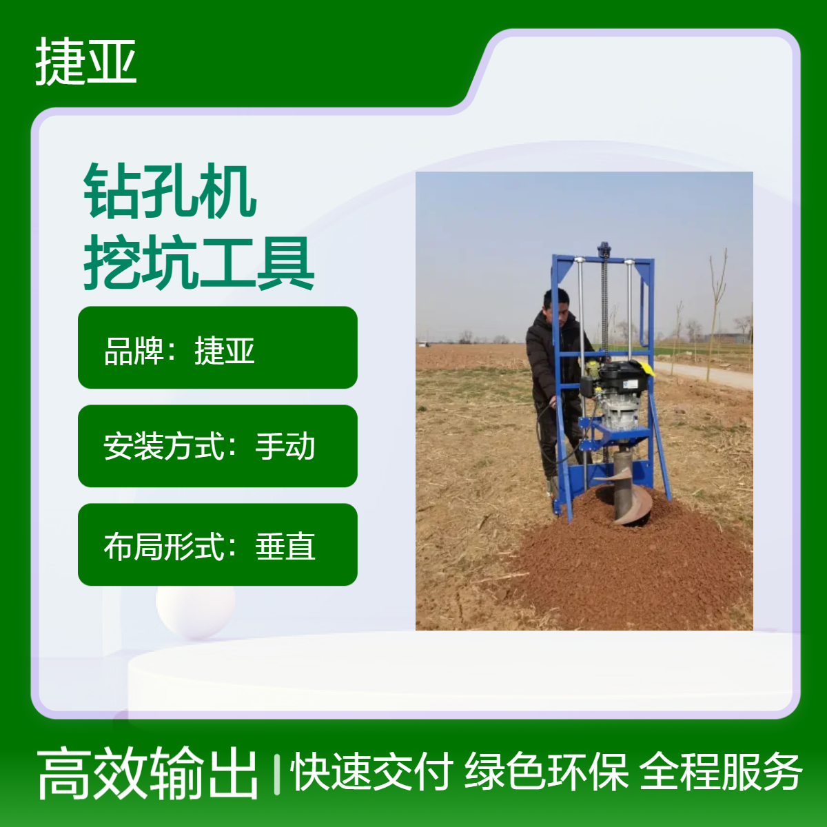 新式小型款地下栽杆钻孔机 捷亚 225-A茶园山地路下挖坑工具