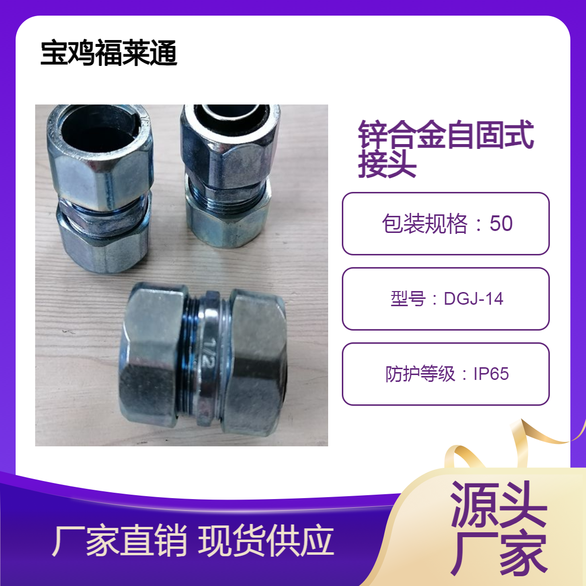 DN32锌合金自固式接头六角镀铬DGJ-14包塑金属软管头带锁紧桥架头