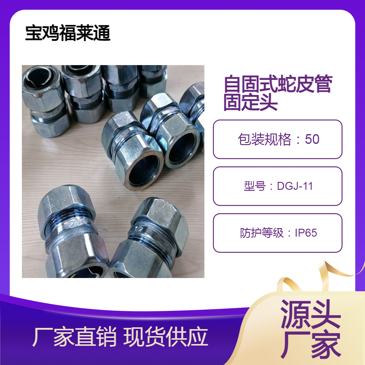 DGJ-11无螺纹镀锌钢管防水接头 自固式蛇皮管固定头桥架保护管锁头