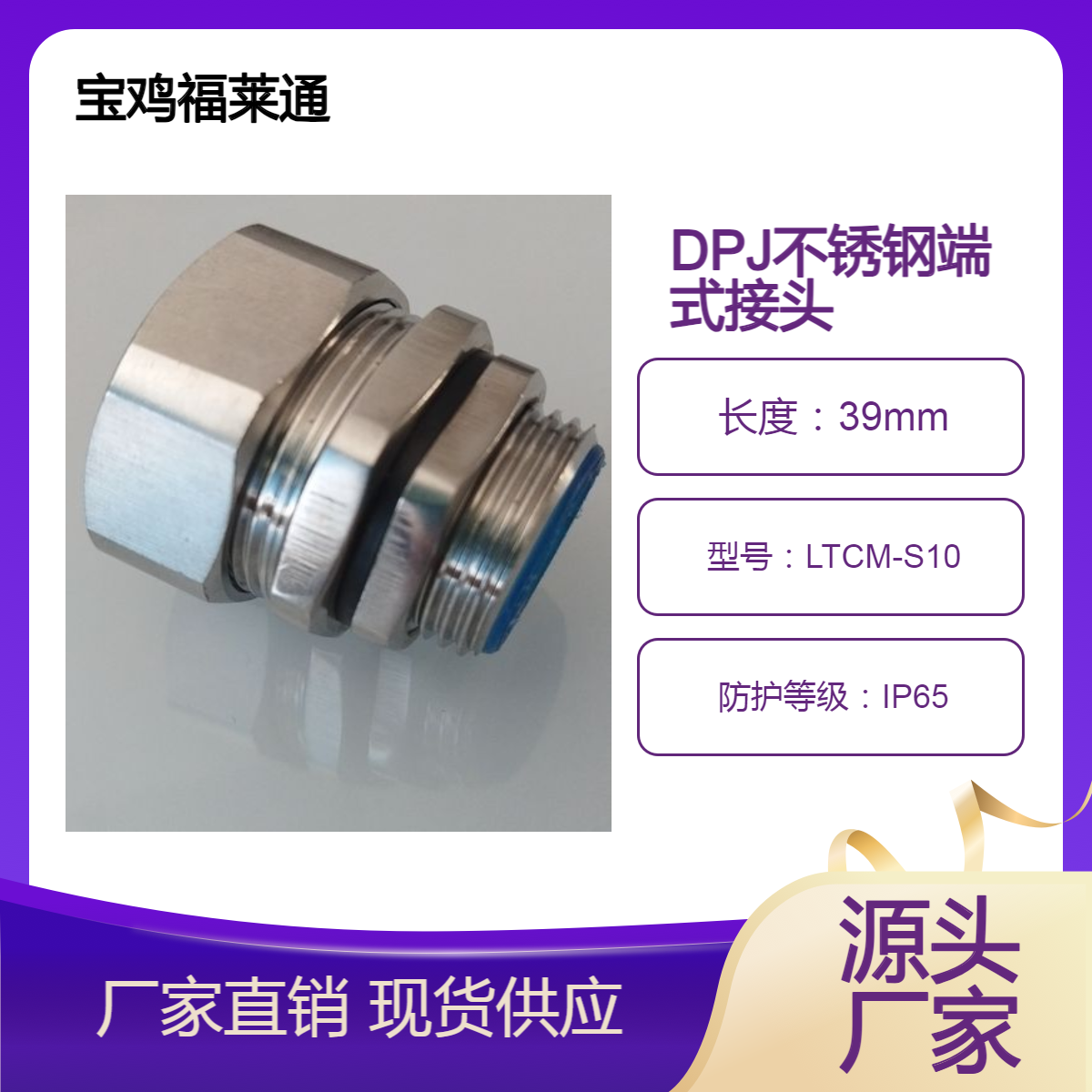电动机接线格兰头仪表电缆软管接头LTCM-S10不锈钢端式箱接头DN12