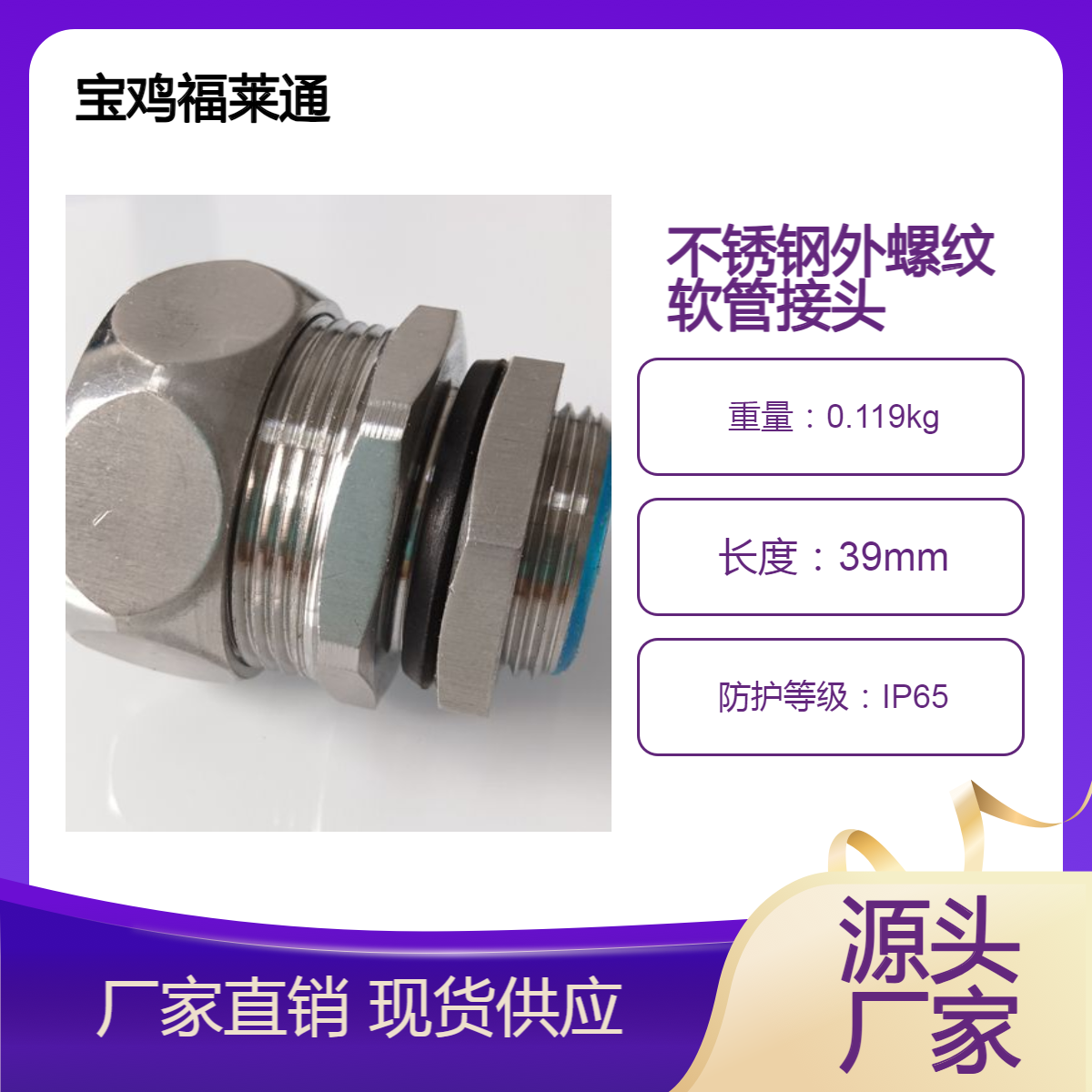 福莱通不锈钢外螺纹软管接头电机穿线管格兰头304锁紧头LTCM-S11