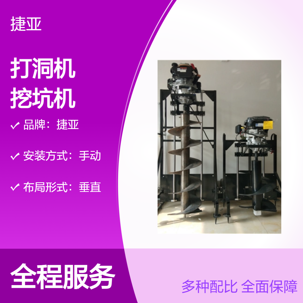 手扶式地下光伏栽杆钻孔机 捷亚 电力工程路下立柱小型打洞工具