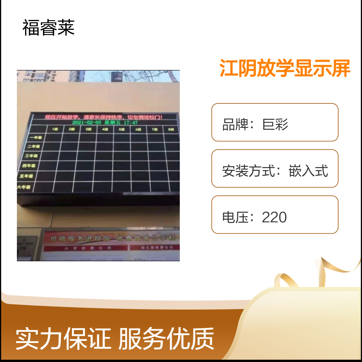 校门嵌入式全彩P4显示屏 易用易学 有序放学系统
