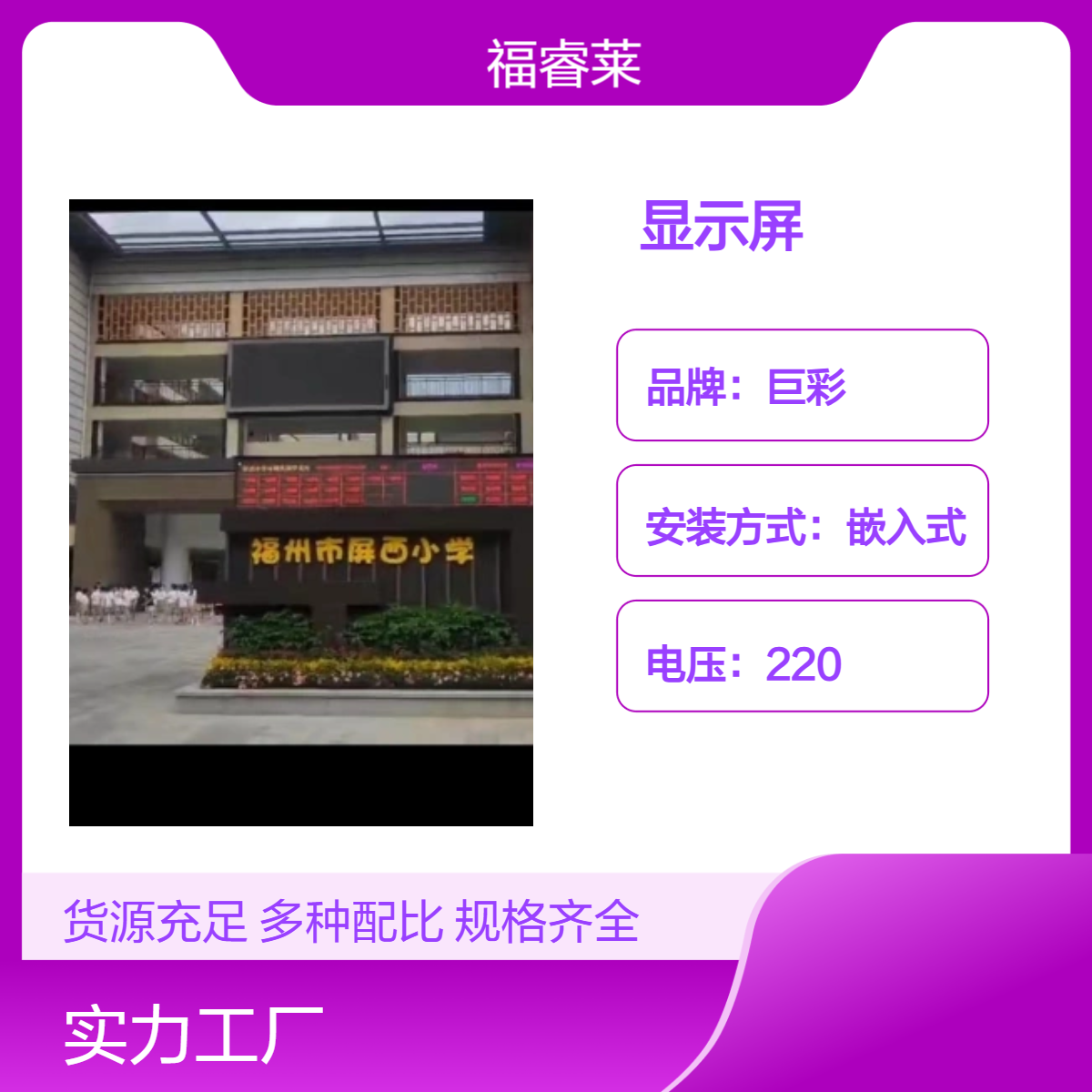 镇/江小学幼儿园放学用LED显示屏弧外Q5全彩pad放学或刷卡放畅