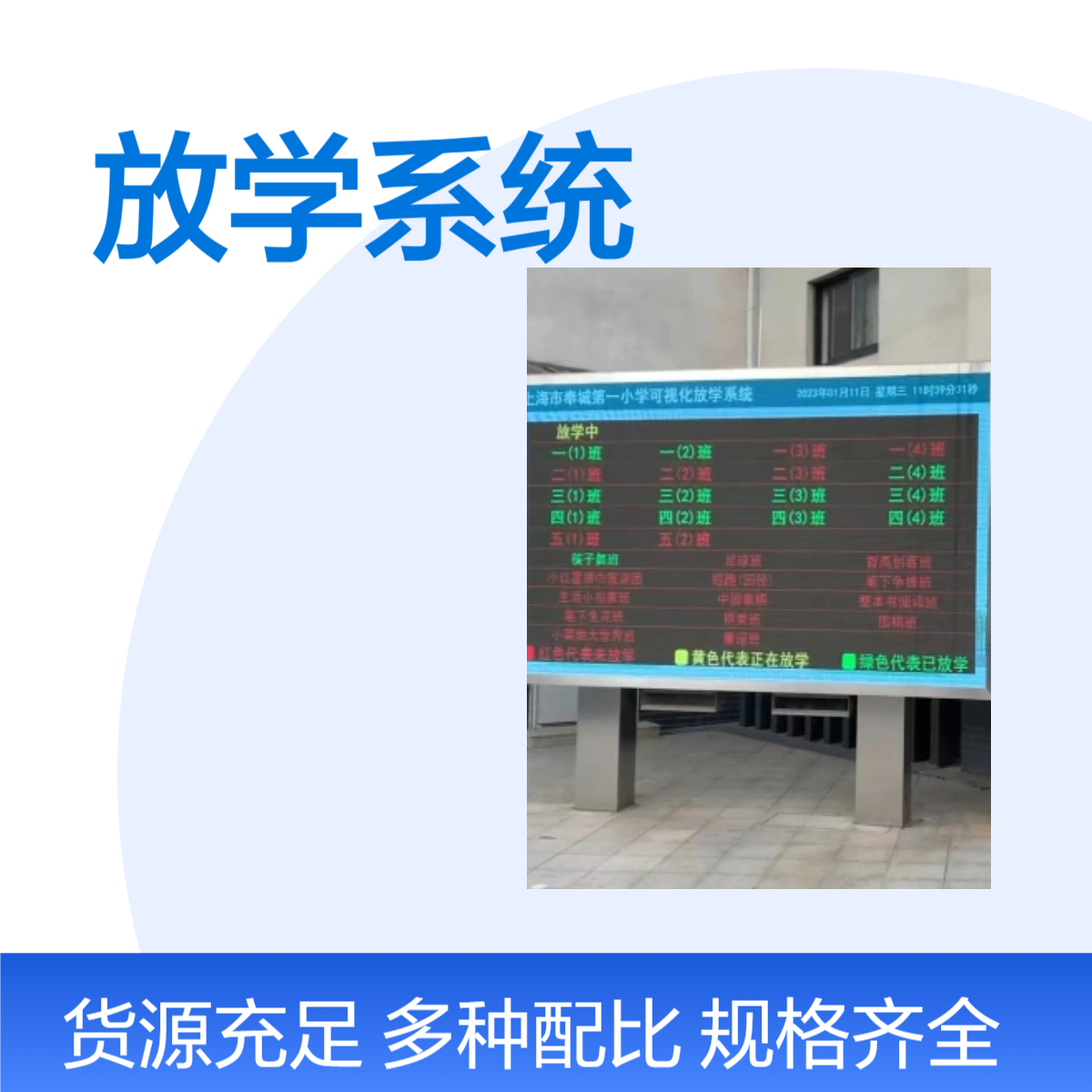 可视化放学系统智慧校园 IC卡或pad有序放畅告别拥堵