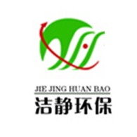 山东洁静环保设备有限公司