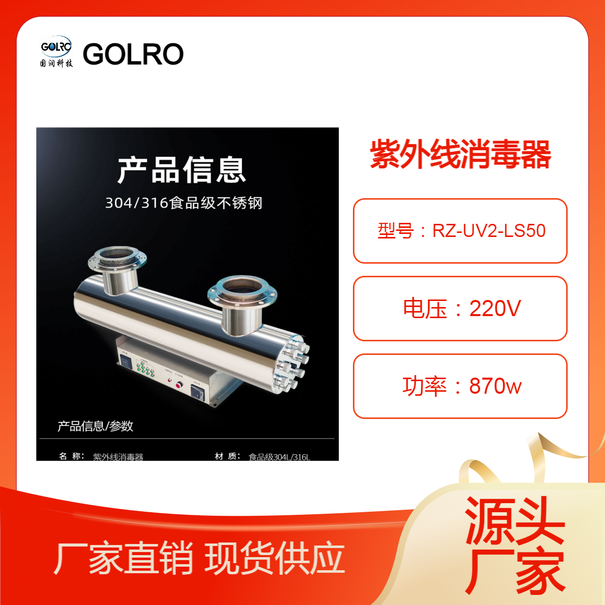 国润紫外线消毒器RZ-UV2-LS50型304不锈钢二次供水消毒设备14S104