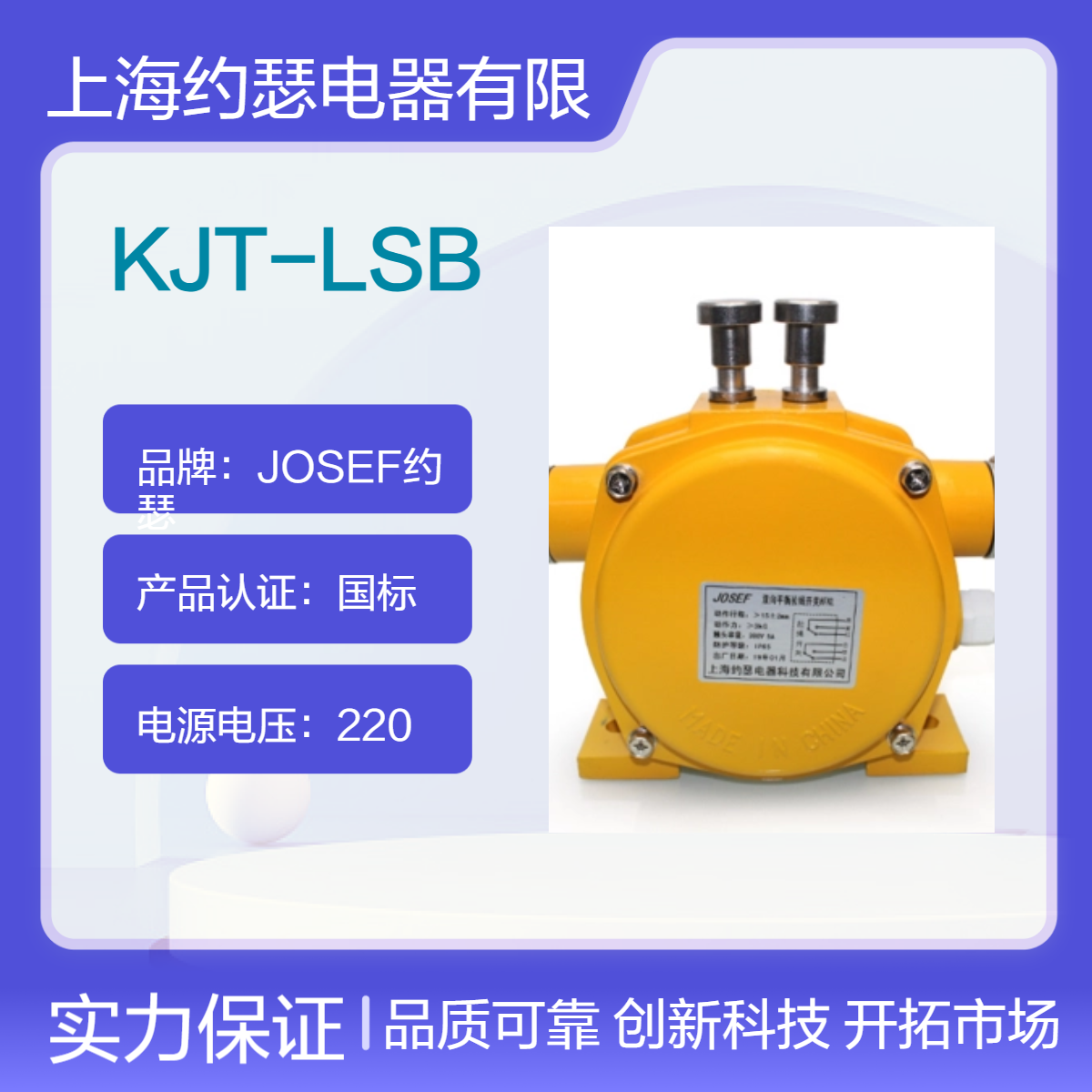 KJT-LSB拉绳开关 JOSEF约瑟 相对湿度：不小于85%，抗干扰
