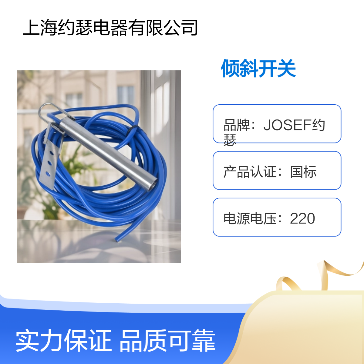 JOSEF约瑟 20-39-25FT倾斜开关 动作值精度高，重量2kg