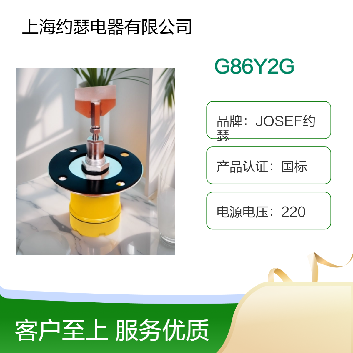 JOSEF约瑟 G86Y2G阻旋式料位检测器 工作温度75度，功耗3W