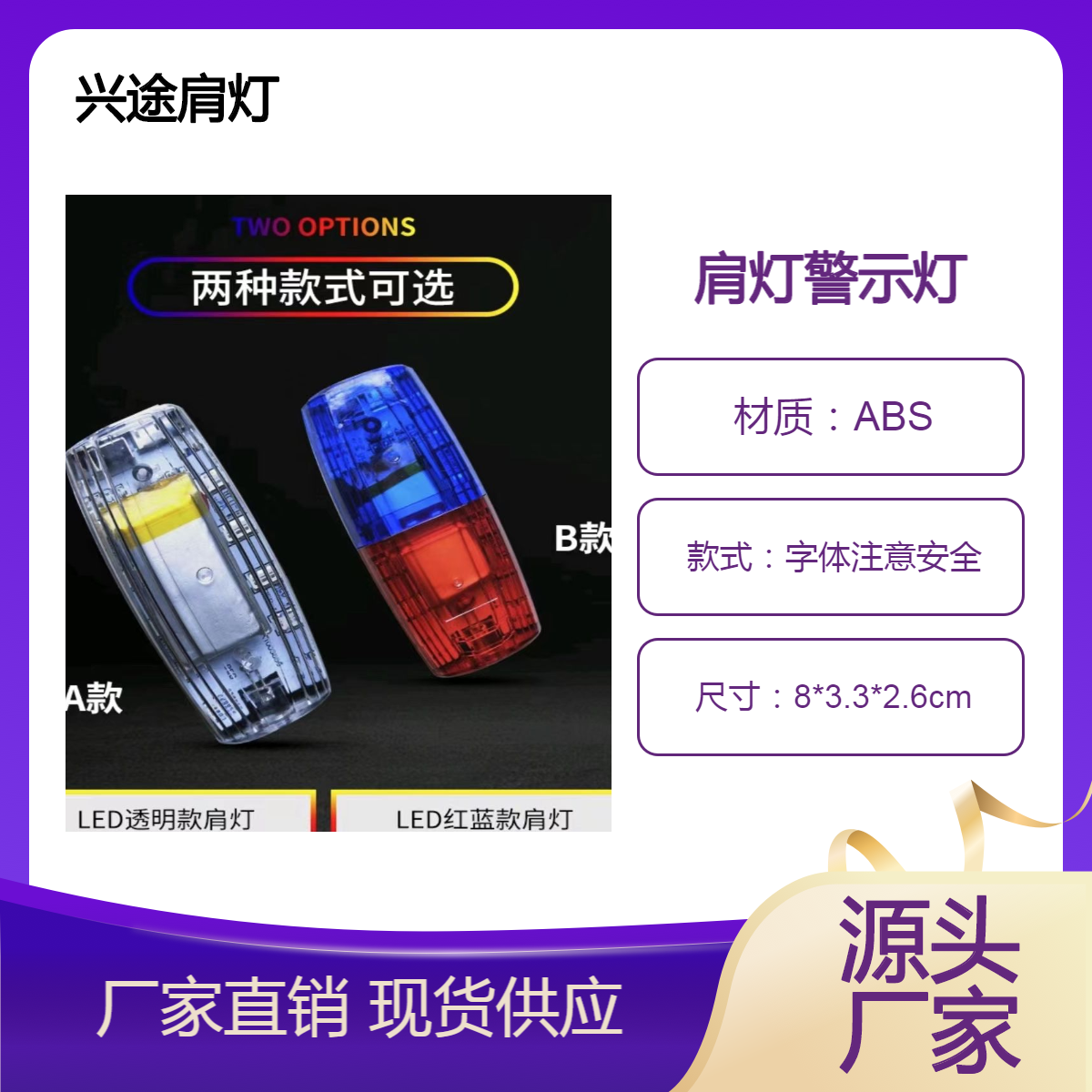 360度旋转金属背夹 红蓝肩灯工作12小时充电款 户外巡逻夜间信号灯