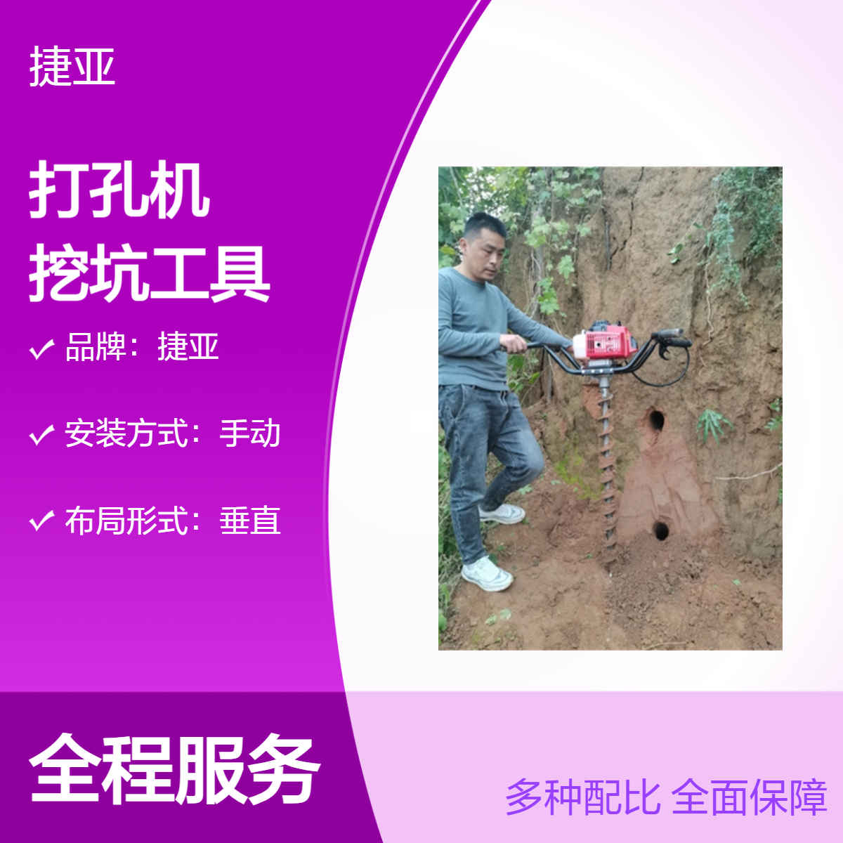 捷亚汽油打孔机挖坑工具 垂直布局硬土层钻孔机 手动安装便捷高效
