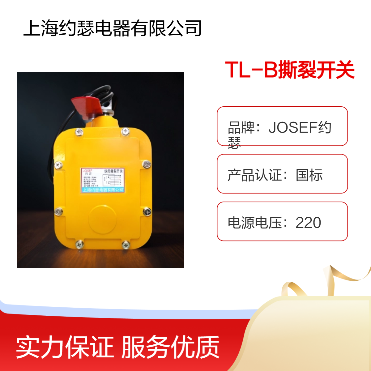 TL-B撕裂开关 JOSEF约瑟 重量轻误差小，手动复位