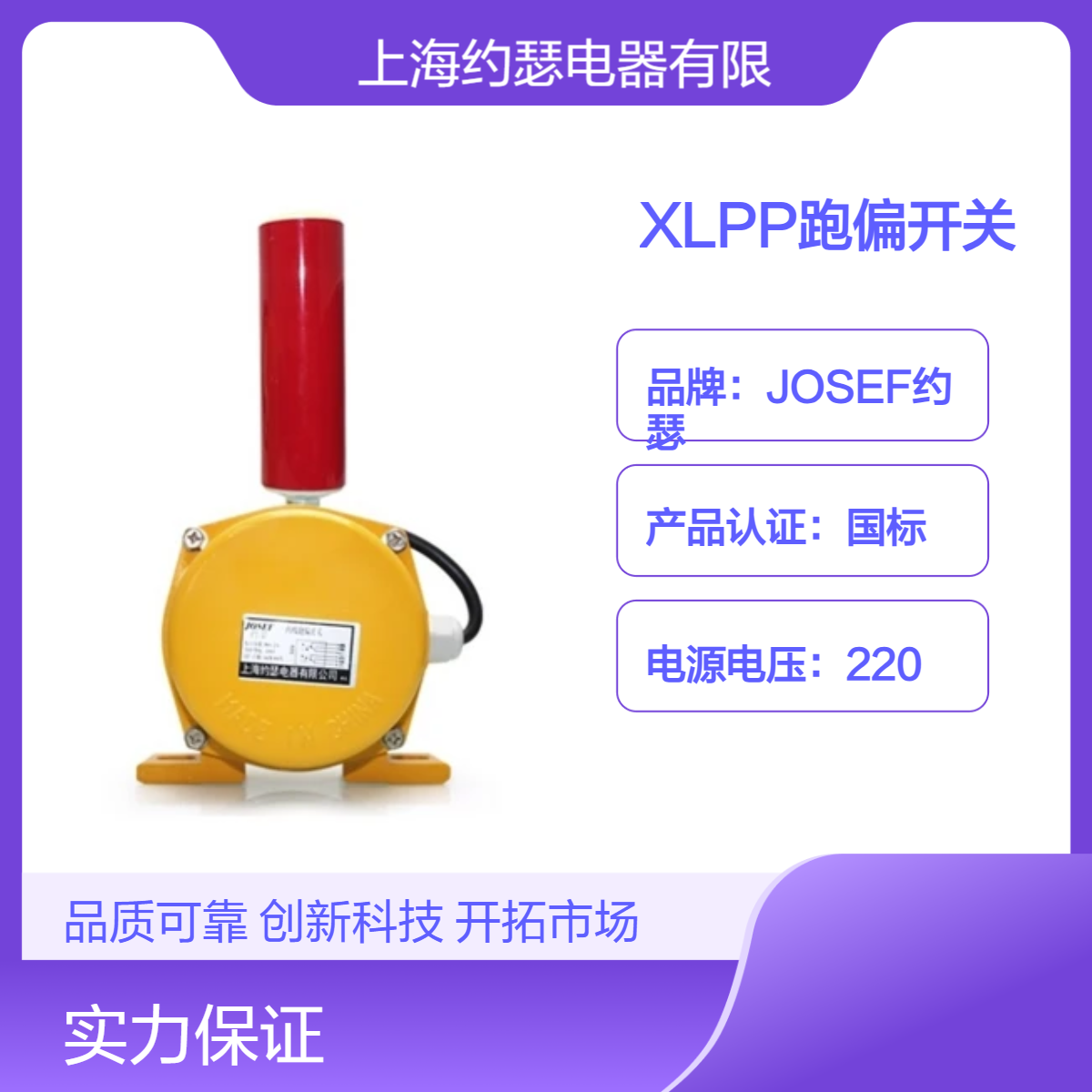 JOSEF约瑟 跑偏开关KBS10-KD 更安全、使用寿命更长，运算快