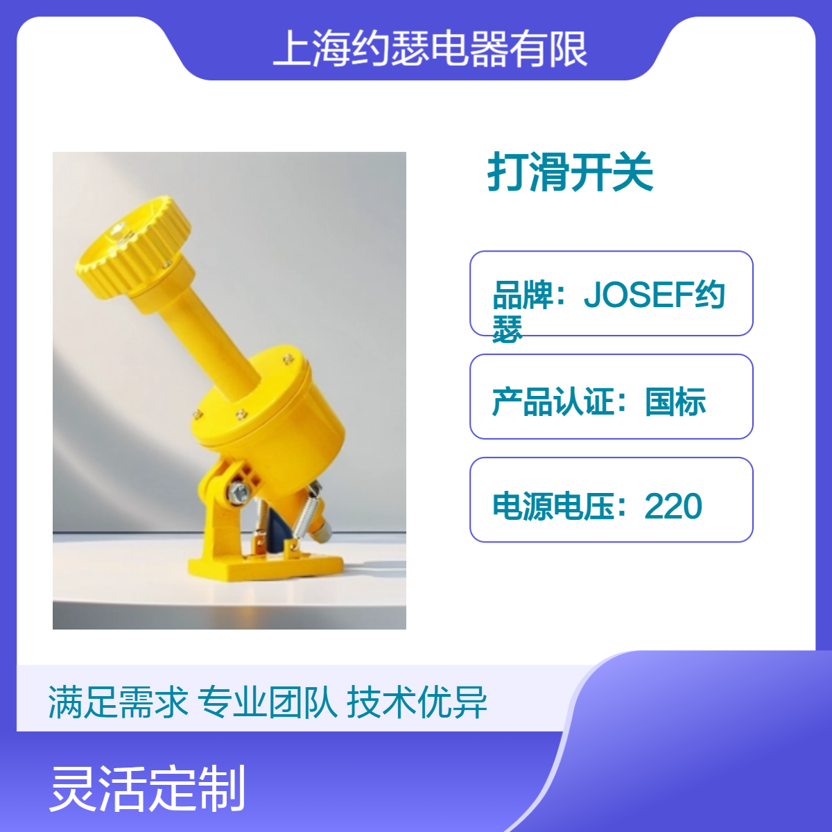 JYB/RDC-A打滑开关 JOSEF约瑟 非接触式安装便利，稳定安全