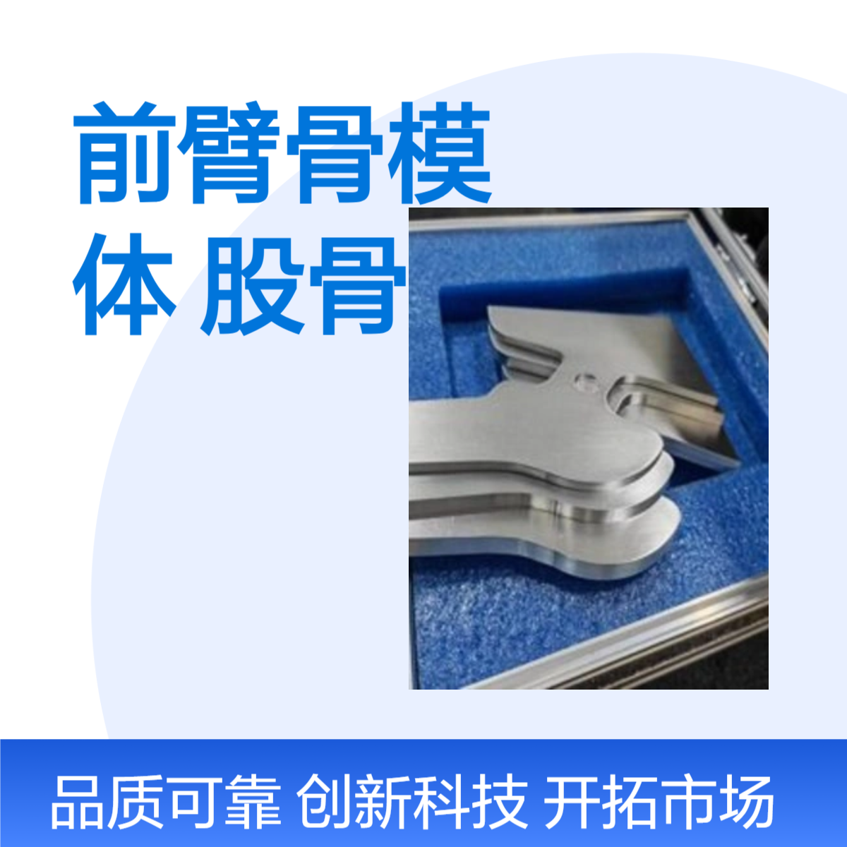 前臂骨模体股骨模体超声质控检测前臂骨模体根骨模体