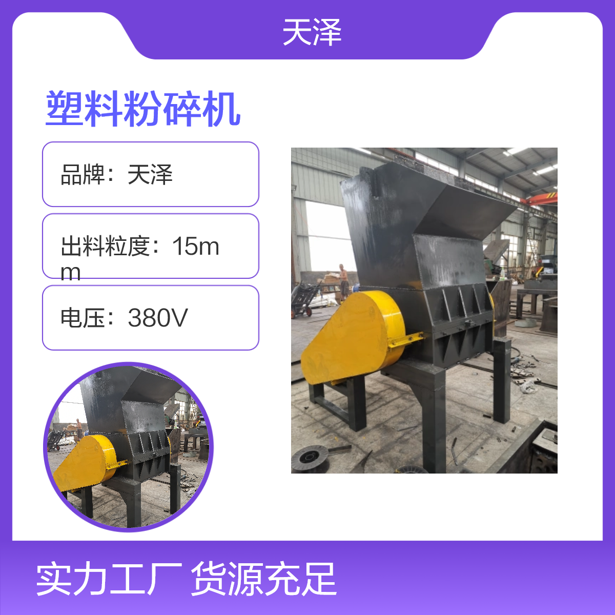 天泽塑料粉碎机 刀片式破碎机 中碎粒度15mm 高效省电