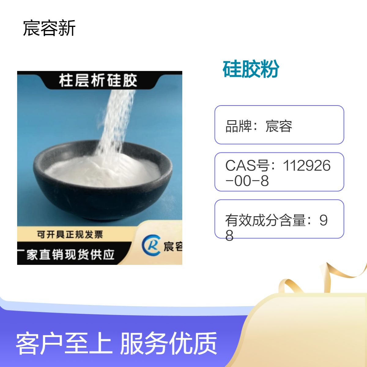 宸容硅胶粉柱层析硅胶 98%高纯度 密封储存 白色粉末 分离提纯