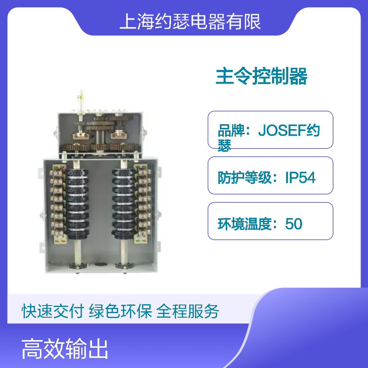 JOSEF约瑟 LK23-08/13 148/3主令控制器 防尘防潮防腐