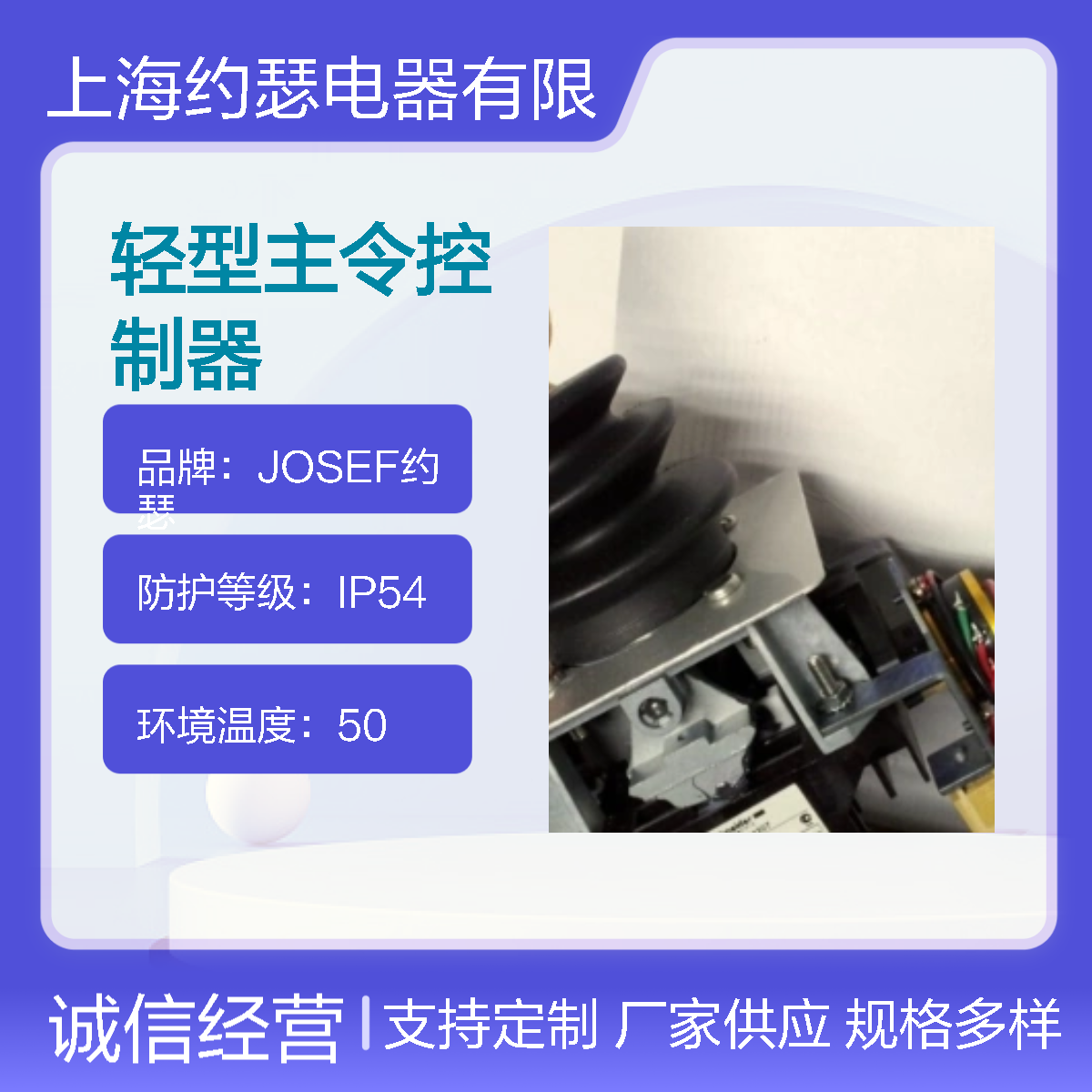 JOSEF约瑟 XKB-E31018XKB-E12229轻型主令控制器 机械寿命长