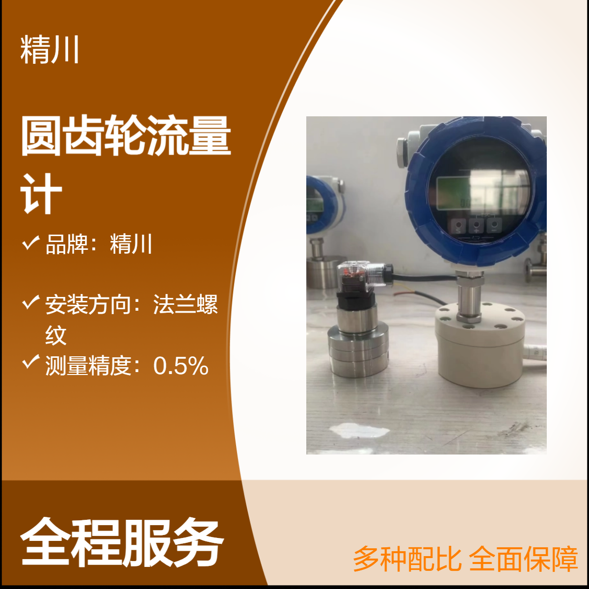 汽车喷油嘴小流量圆齿轮流量计体积小安装无需直管段