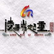 山东凌瑞起重集团有限公司 - 公司logo