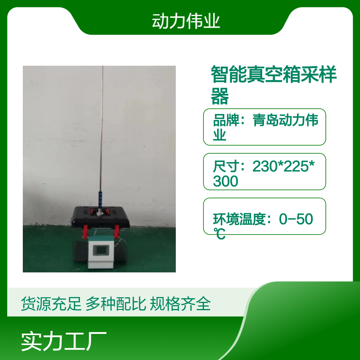 带气袋自动清洗功能DL-6800X型智能真空箱气袋采样器