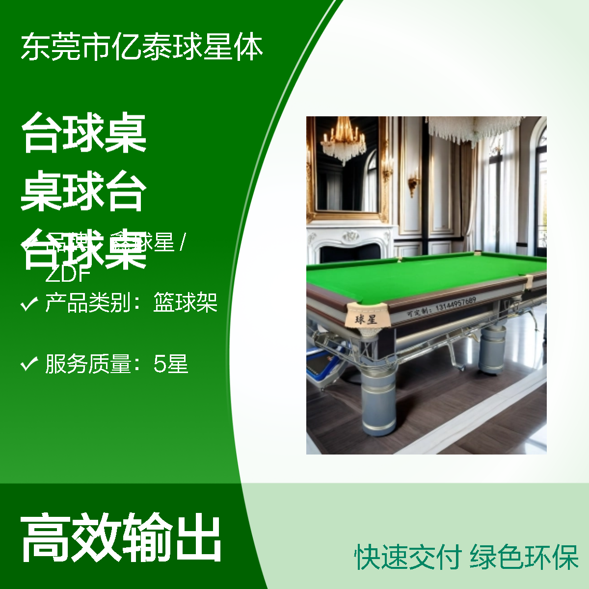 佛山江门银腿台球桌商用汕头桌球台家用深圳球星台球桌韶关标准型