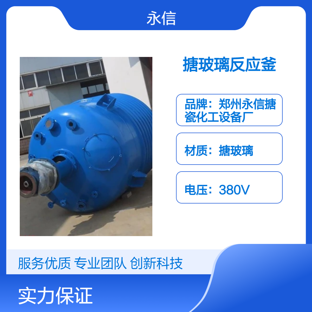 永信10立方搪玻璃反应釜 高压搅拌反应器 化工设备 换热面积3㎡