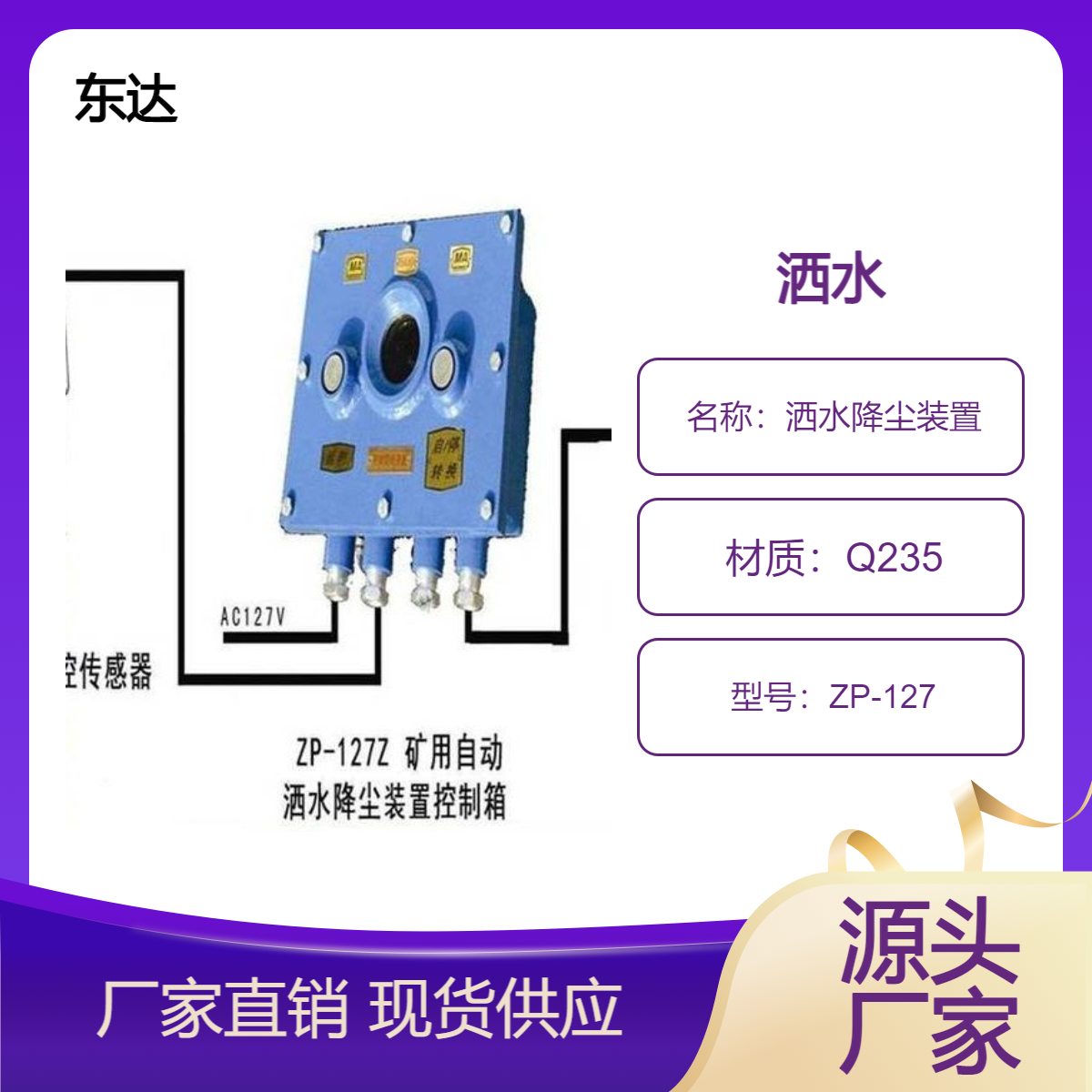 ZP127风水联动喷雾降尘装置矿用自动洒水 使用方便