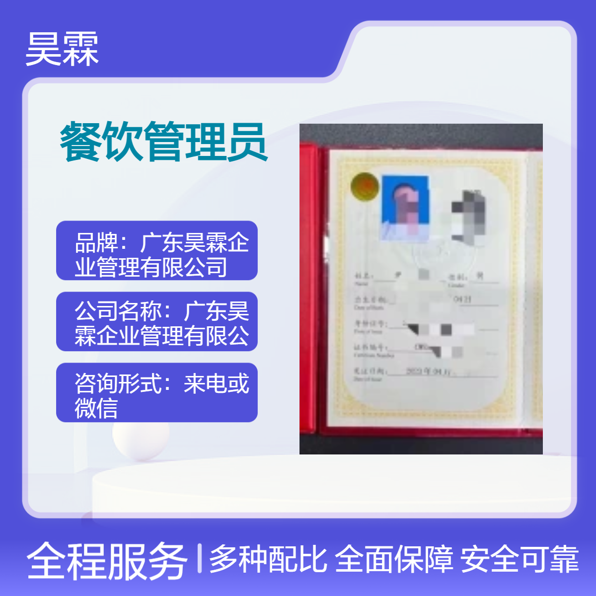 全国通用餐饮管理员证书 技能认证 提升管理能力必备