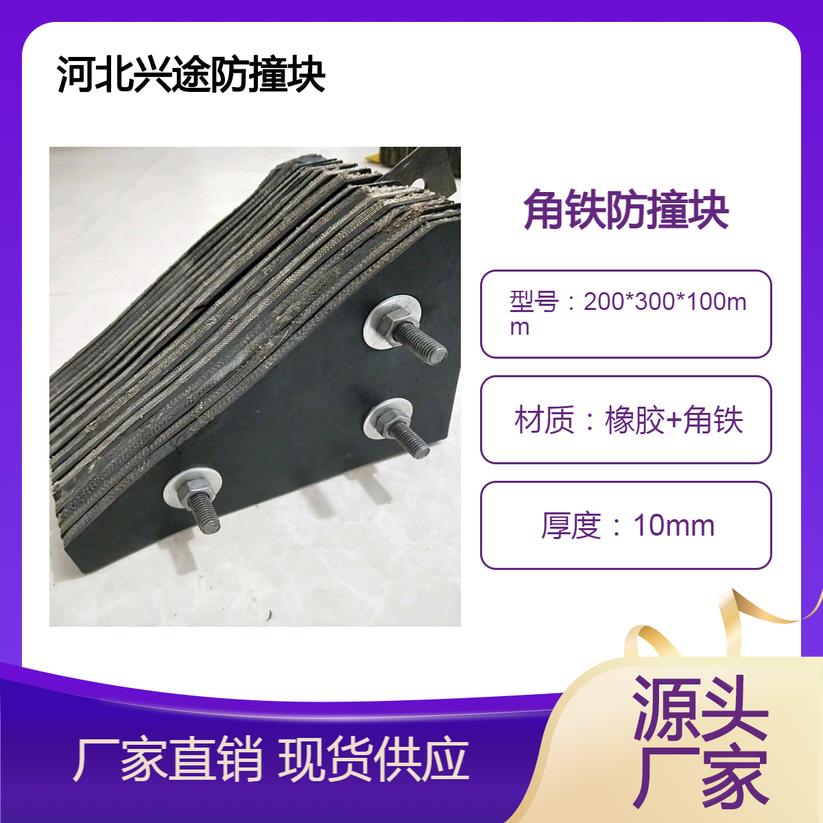 橡胶减震防撞块 黑色200*300*100 mm倒车平台缓冲保护垫 角铁防撞条