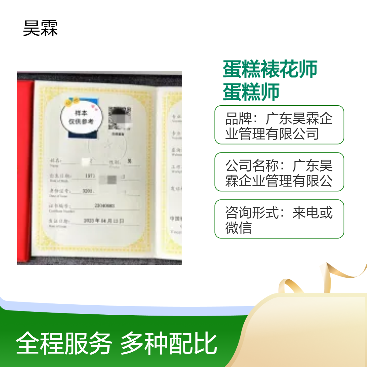 蛋糕裱花师 蛋糕师技能证书 全国通用 专业技能认证 提升职业竞争力